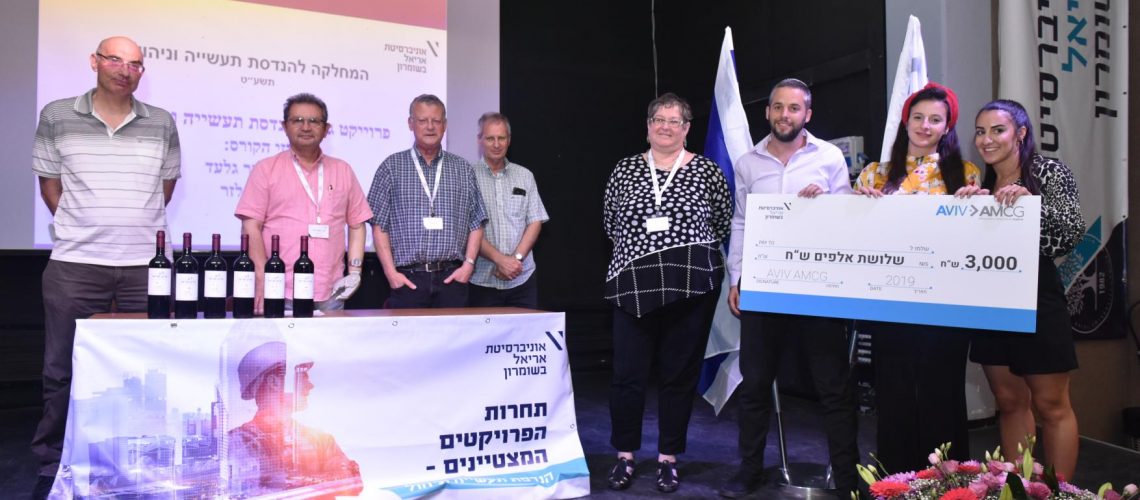הזוכים בתחרות אוניברסיטת אריאל